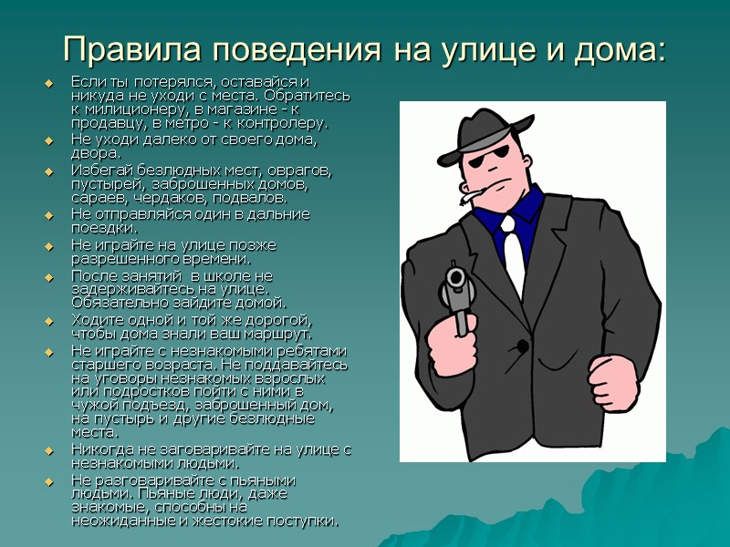 Правила поведения на улице и дома: Если ты потерялся, оставайся и никуда не уходи